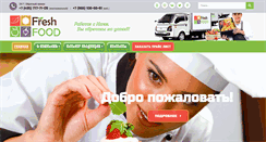 Desktop Screenshot of freshfoodline.ru
